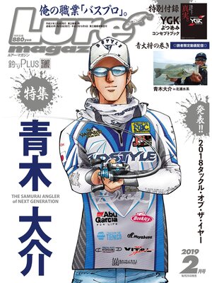 cover image of ルアーマガジン2019年2月号